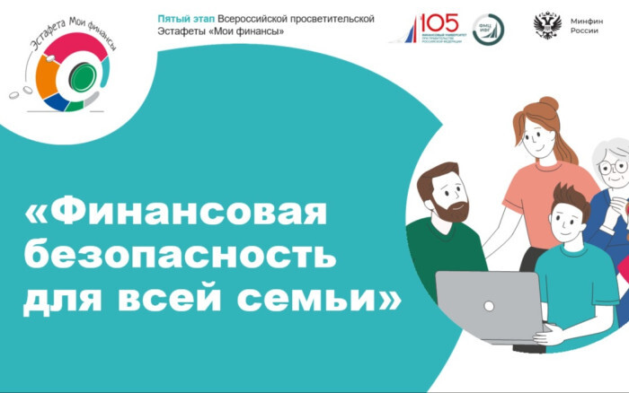 V этап Всероссийских просветительских эстафет.