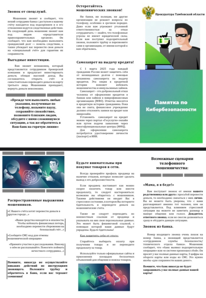 Памятка по кибербезопасности.