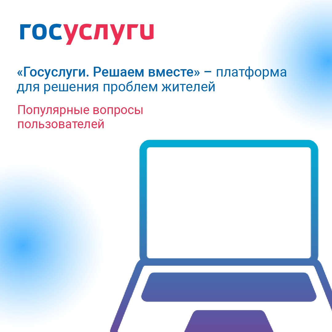 «Госуслуги. Решаем вместе».